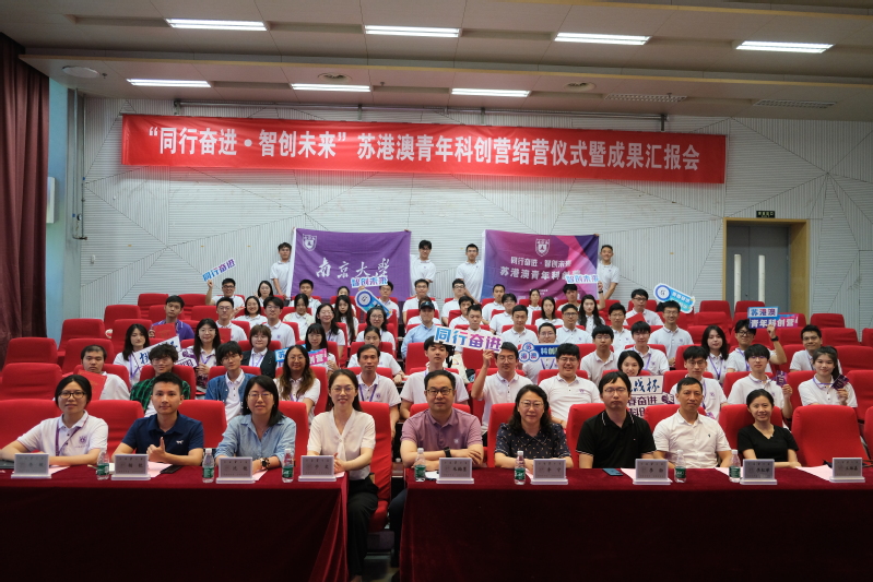 南大青年再譜蘇港澳學生組織科創(chuàng)交流新篇